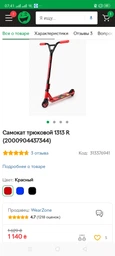Самокат трюковой 1313 R фото от покупателей 1