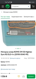 Моторное масло ROWE 5W-30 Hightec Synt RS DLS 5 л (20118-0050-99) фото от покупателей 1