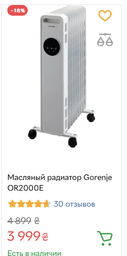 Масляний радіатор Gorenje OR2000E фото від покупців 6