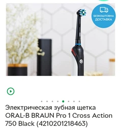 Електрична зубна щітка Oral-B Pro 750 Black (4210201219224_4210201218463) фото від покупців 3