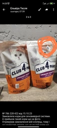 Cухий корм для котів з куркою Club 4 Paws Клуб 4 Лапи для здоров'я сечовивідної системи 2 кг (4820215369411) фото от покупателей 1