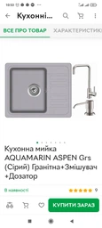 Кухонная мойка AQUAMARIN ASPEN Grs (Серый) Гранитная+Смеситель+Дозатор фото от покупателей 1