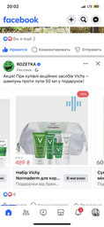 Набор Vichy Normaderm для коррекции недостатков жирной и проблемной кожи лица (5905076051633) фото от покупателей 6