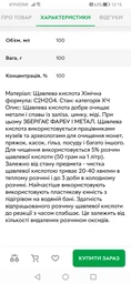 Щавелевая кислота для реставрации металла 100 г