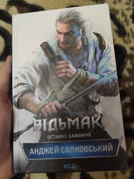 Відьмак. Останнє бажання. Книга 1 фото від покупців 4