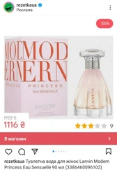 Lanvin Modern Princess Eau Sensuelle Tester фото від покупців 6