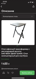 Стол офисный трансформер с регулировкой высоты 640-850h*Д600*Ш400. Стол компьютерный для ноутбука