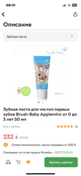 Детская зубная паста Brush-Baby Applemint (0-3 года) 50 мл (5060178102116)