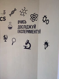 Виниловая наклейка на стену Вивчай досліджуй експериментуй (нуш фізика хімія наука) матовая 970х780 мм