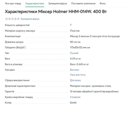 Міксер Holmer HHM-014W. 400 Вт фото от покупателей 2