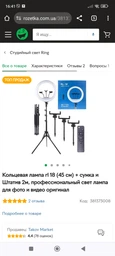 Кольцевая LED лампа RGB Ring Fill Light 45 см и штатив 2.1 метра фото от покупателей 2