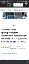 Стабілізатор/перетворювач напруги понижуючий LM2596S DC-DC 3,2-40В - 1,25-35В 3А