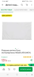 Подушка детская Руно Антиаллергенная 40х60 (931.04СУ)