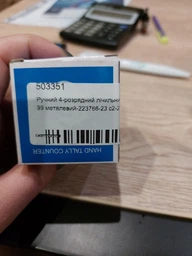 Ручний 4-розрядний лічильник, 0000-9999, металевий