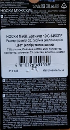 Носки мужские хлопковые ESLI E 19С-145СПЕ 27 р Темно-синие (4810226499221) фото от покупателей 1