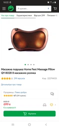Масажна інфрачервона подушка, роликовий масажер для шиї та спини Massage Pillow Коричневий (v2473) фото від покупців 19