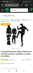 Мужской Комплект Одежды X-Shadow 5 в 1 для бега, фитнеcа, тренировок и спорта XXXL (5GI1XXXL) фото от покупателей 4