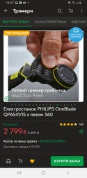 Электростанок Philips OneBlade QP2821/20 для лица и тела (8720689001960) фото от покупателей 13
