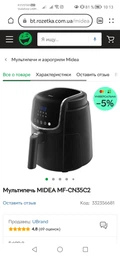 Мультипіч Midea MF-CN35C2 фото від покупців 1