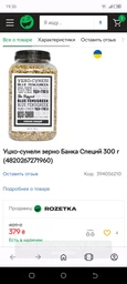 Уцхо-сунели молотый Банка Специй 440 г (4820267271946)