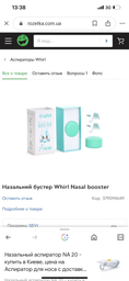 Назальний бустер Whirl Nasal booster