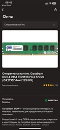 Оперативная память A-Tech 8GB DDR4-2133 (PC4-17000) DIMM 1Rx8 (AT8G1D4D2133NS8N12V) фото от покупателей 4