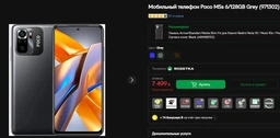 Смартфон Xiaomi Poco M5S 6/128GB Dual Sim Yellow EU_; 6.43" (2400x1080) AMOLED / MediaTek Helio G95 / ОЗП 6 ГБ / 128 ГБ вбудованої + microSD до 1 ТБ / камера 64+8+2+2 Мп + 13 Мп / 4G (LTE) / Bluetooth, Wi-Fi / GPS, A-GPS, GLONASS, Beidou, Galileo / ОС And фото від покупців 1