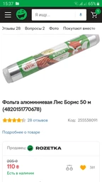Фольга алюмінієва Лис Борис 50 м (4820151770678) фото від покупців 2