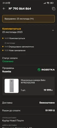 Морозильна камера BEKO RFNE312E21XB фото від покупців 18