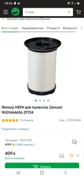 Фильтр HEPA для пылесоса Zanussi ZF134 9001664656
