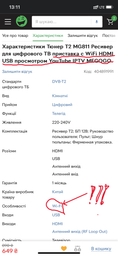 Тюнер Т2 ТВ ресивер Цифровой эфирный приемник TV тюнер DVB-T2 MEGOGO с LCD c поддержкой wi-fi адаптера YouTube IPTV WiFi HDMI USB фото от покупателей 3
