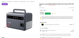 Зарядная станция CTECHi GT300 Portable Power Station 300W 299 Wh