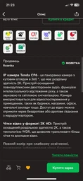 IP камера Tenda CP7