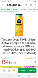 Гель для душа NIVEA MEN Активная Энергия 3в1 для тела-лица-волос 500 мл (4005900830784/9005800341644) фото от покупателей 2