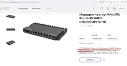 Маршрутизатор MikroTik RB5009UPr+S+IN