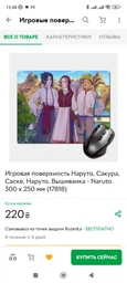 Игровая поверхность Наруто, Сакура, Саске, Наруто, Вышиванка - Naruto 300 х 250 мм (17818)