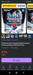 Капсули для посудомийної машини Finish Quantum Ultimate 60 шт фото від покупців 1