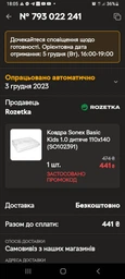 Одеяло Sonex Basic Kids 1.0 детское 110x140 (SO102391)