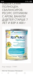 Энтеральное питание Nestle Nutren Optimum Нутрен Оптимум 400 г (7613032861865)