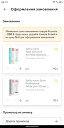 Зубная паста Splat Professional Sensitive Антибактериальная для снижения чувствительности зубов и восстановления эмали 80 мл&nbsp;(7640168933371)
