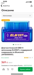 Диагностический OBD-II автосканер ELM327 с поддержкой соединения по Bluetooth (AVS000001) фото от покупателей 1