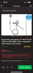 Смеситель настенный для ванны Lidz (CRM) 41 86 005B-1 New с душевой лейкой фото от покупателей 8