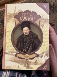“Кобзар” – Т.Г. Шевченко фото от покупателей 4