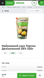 Майонезний соус Торчин Делікатесний 28% 520 г (4820001316285) фото від покупців 1