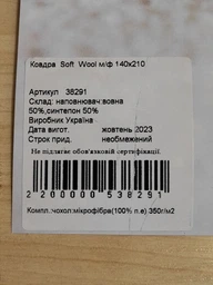 Ковдра LightHouse Soft Wool м/ф 195х215 375 г/м2 (2200000538321) фото від покупців 3