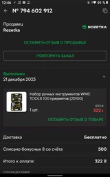 Набор инструментов WMC 20100 100эл. фото от покупателей 2
