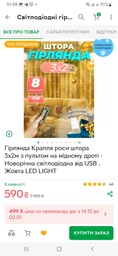 Гирлянда штора роса 3х3 м RGB светодиодная гирлянда водопад комнатная занавес BRS Холодный Белый + ПОДАРОК Блок питания фото от покупателей 18