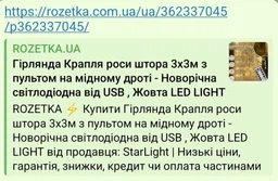 Гирлянда штора роса 3х3 м RGB светодиодная гирлянда водопад комнатная занавес BRS Холодный Белый + ПОДАРОК Блок питания фото от покупателей 17