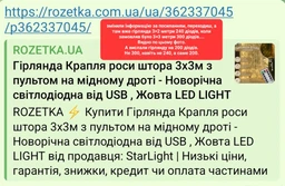 Гирлянда штора роса 3х3 м RGB светодиодная гирлянда водопад комнатная занавес BRS Холодный Белый + ПОДАРОК Блок питания фото от покупателей 10