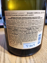 Вино игристое Shabo Special Edition полусладкое белое 0.75 л 10.5-13.5% (4820070402742) фото от покупателей 1